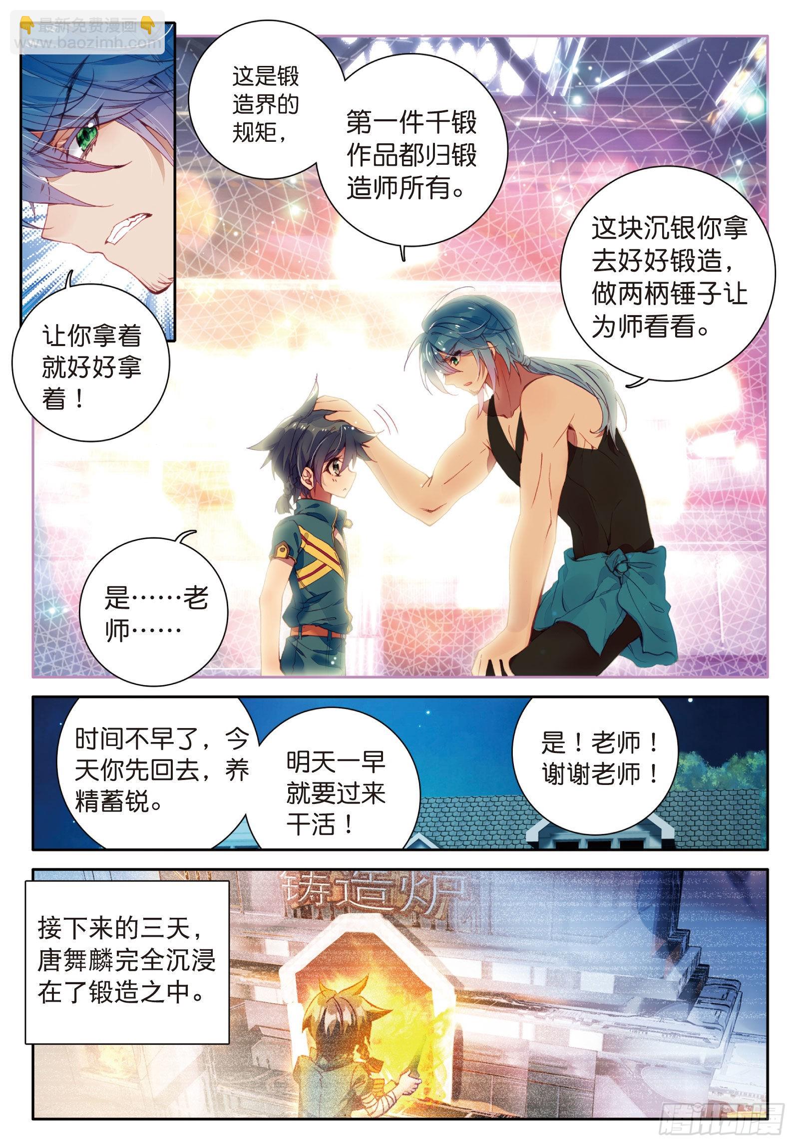 🍼斗罗大陆 第三部 龙王传说 16  千锻沉银锤 第7页