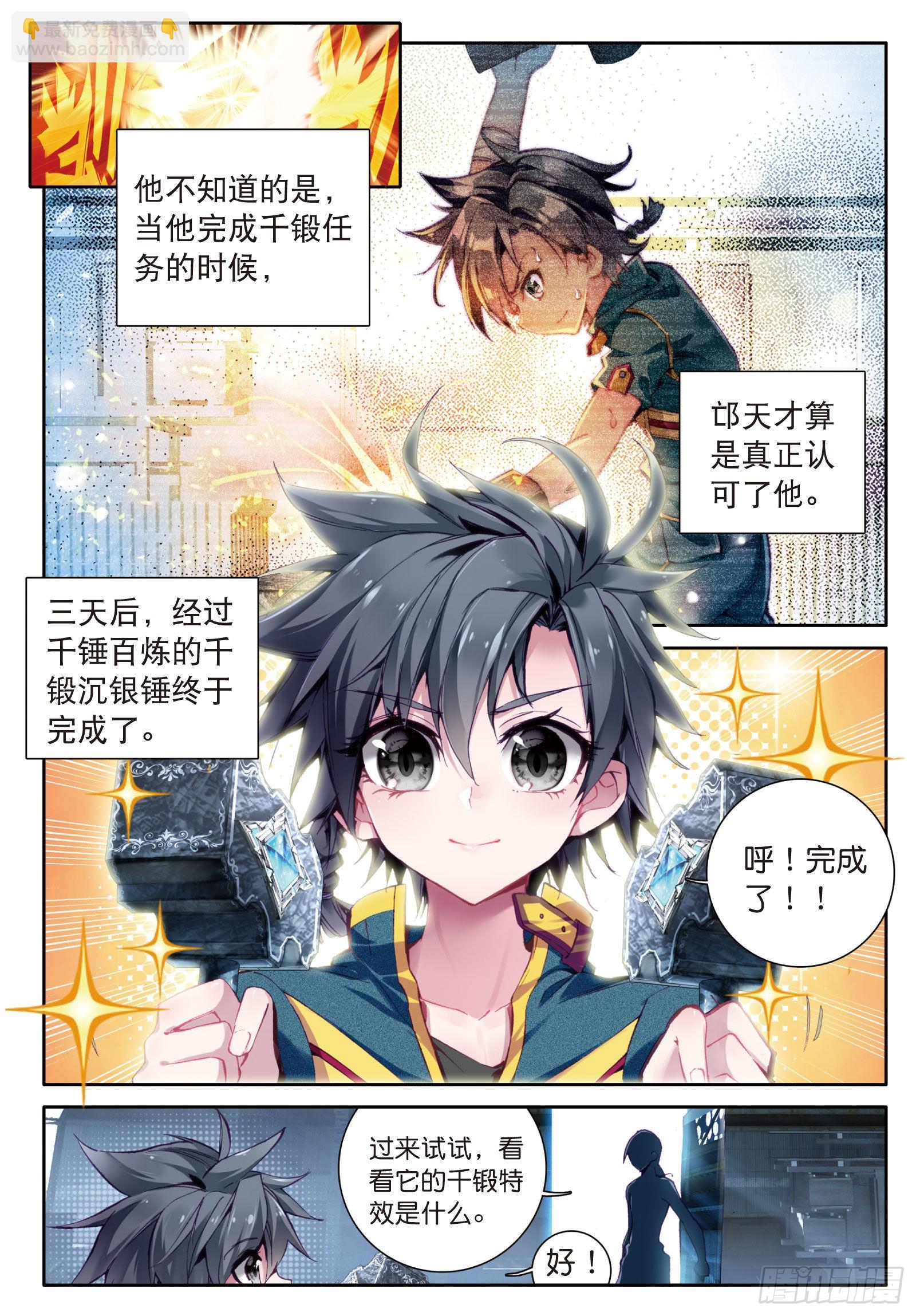 🍼斗罗大陆 第三部 龙王传说 16  千锻沉银锤 第8页