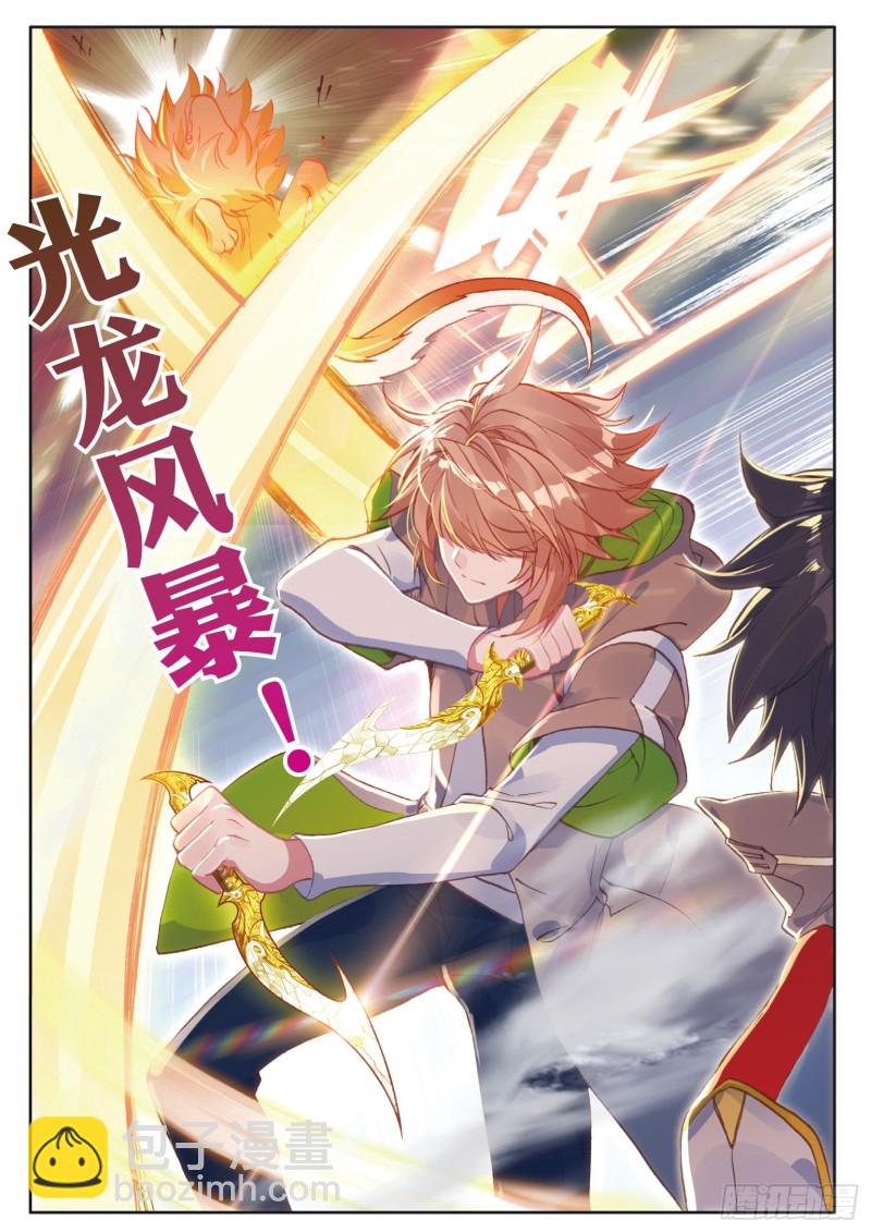 🍼斗罗大陆 第三部 龙王传说 160  幼年三眼金猊 第10页