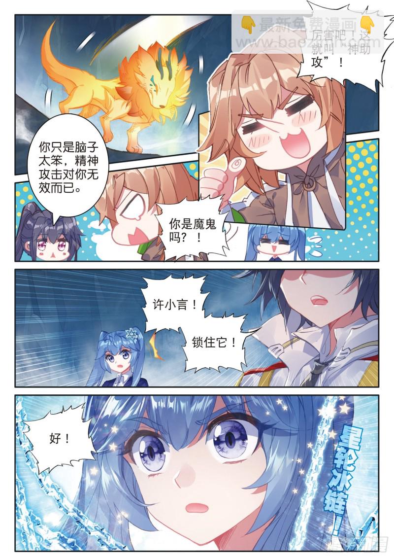 🍼斗罗大陆 第三部 龙王传说 160  幼年三眼金猊 第11页