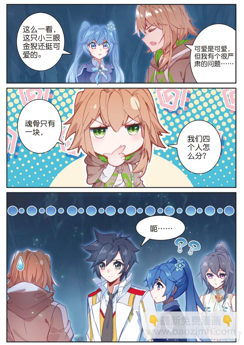 🍼斗罗大陆 第三部 龙王传说 160  幼年三眼金猊 第16页