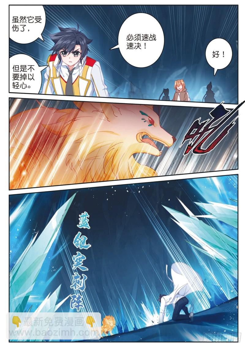 🍼斗罗大陆 第三部 龙王传说 160  幼年三眼金猊 第7页
