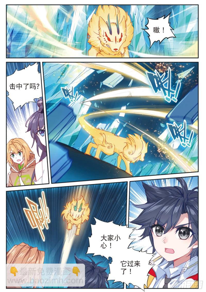 🍼斗罗大陆 第三部 龙王传说 160  幼年三眼金猊 第8页