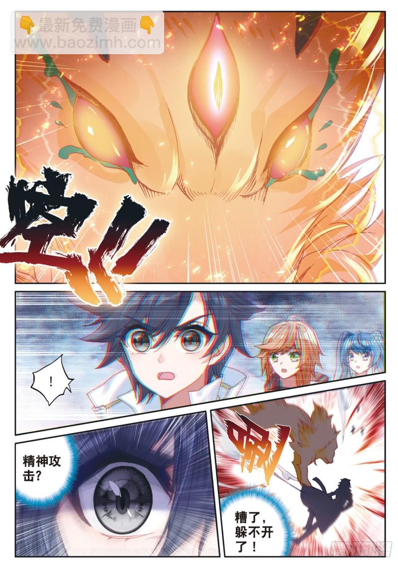 🍼斗罗大陆 第三部 龙王传说 160  幼年三眼金猊 第9页
