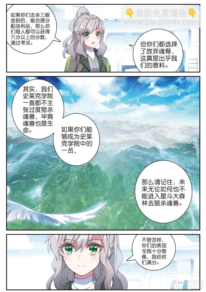 🍼斗罗大陆 第三部 龙王传说 162 不后悔 第6页