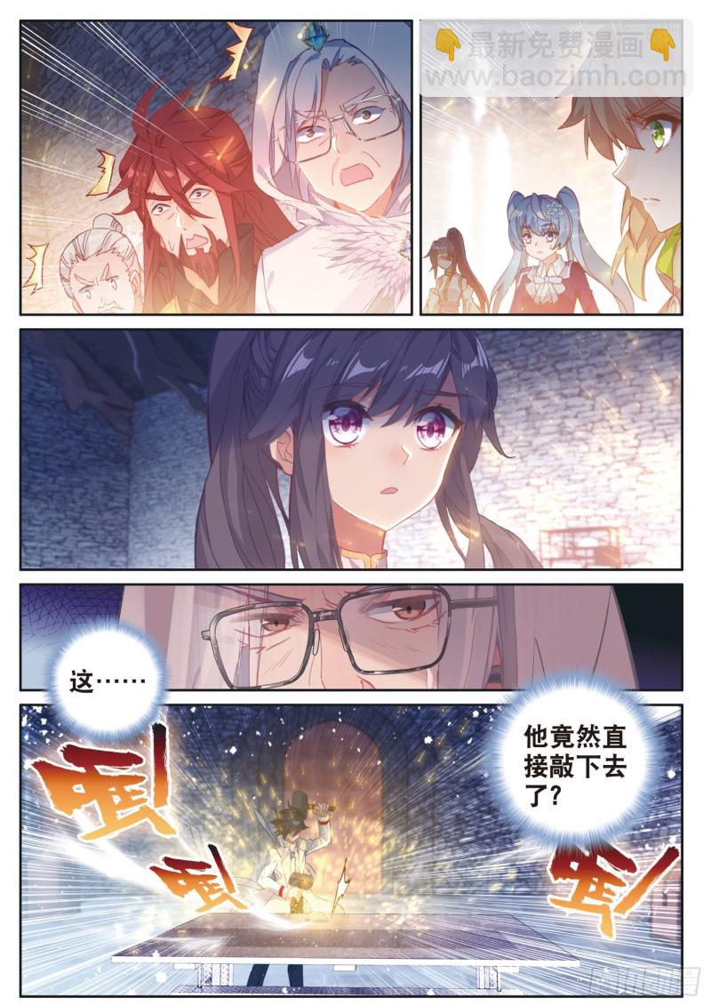 🍼斗罗大陆 第三部 龙王传说 164 接受补考 第15页