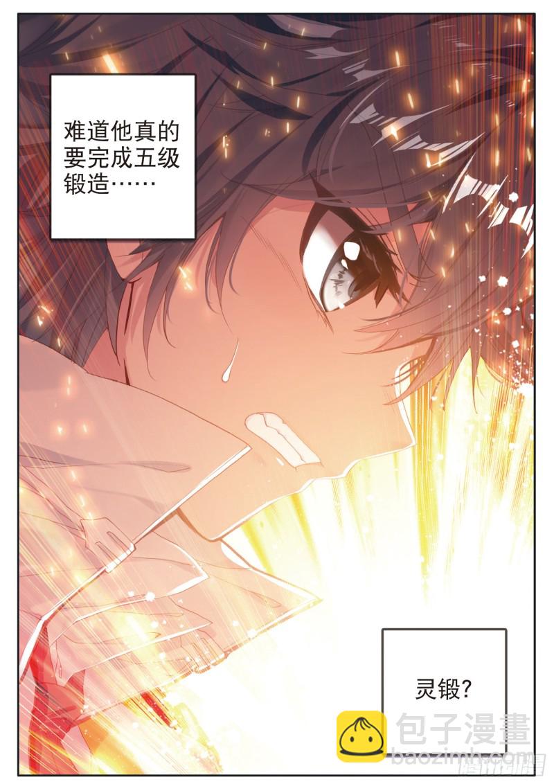 🍼斗罗大陆 第三部 龙王传说 164 接受补考 第16页
