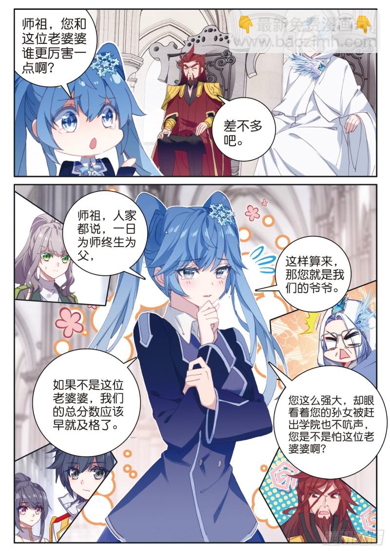 🍼斗罗大陆 第三部 龙王传说 164 接受补考 第3页