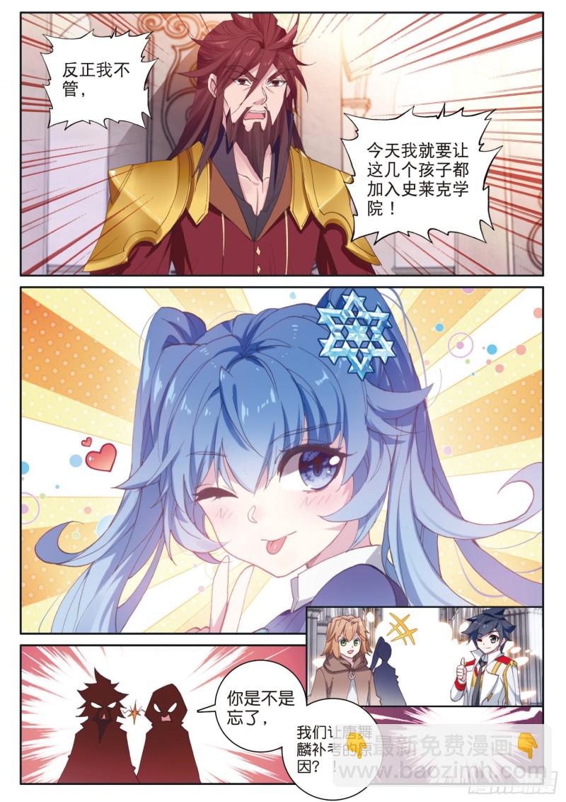🍼斗罗大陆 第三部 龙王传说 164 接受补考 第5页