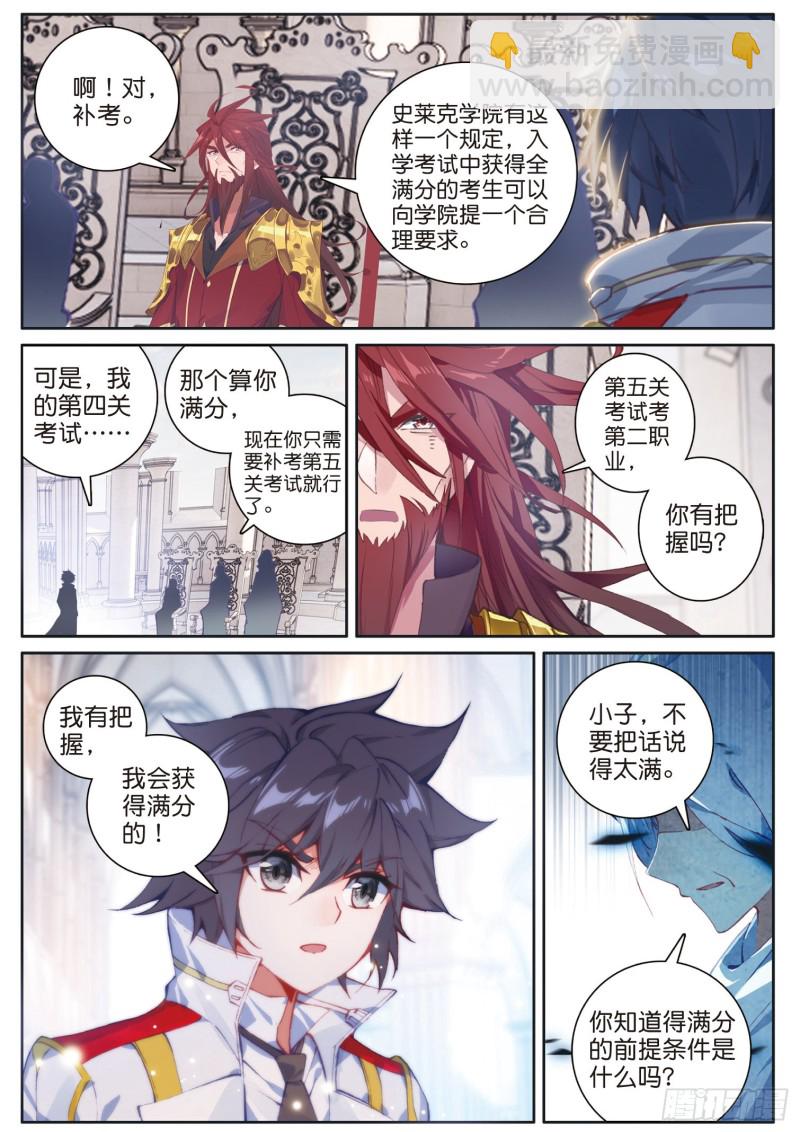 🍼斗罗大陆 第三部 龙王传说 164 接受补考 第6页