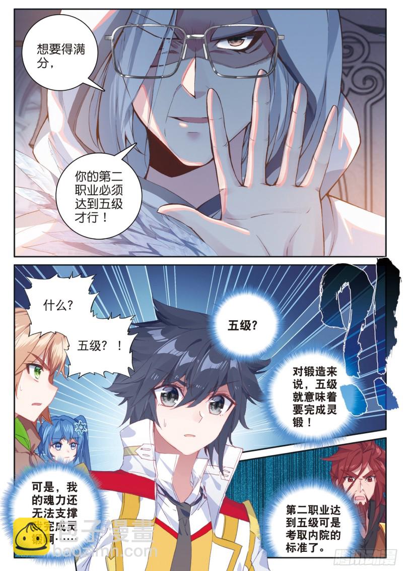 🍼斗罗大陆 第三部 龙王传说 164 接受补考 第7页