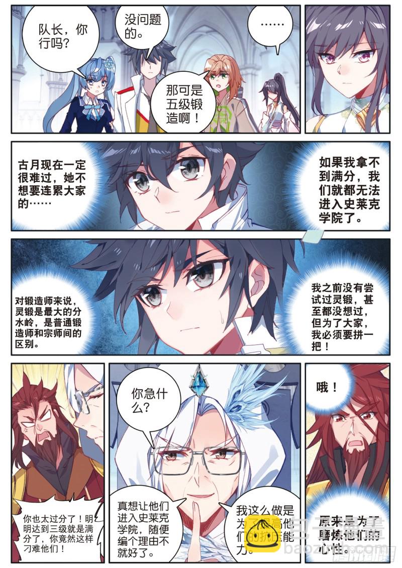 🍼斗罗大陆 第三部 龙王传说 164 接受补考 第8页