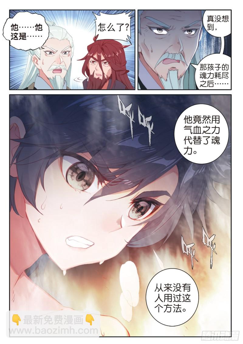🍼斗罗大陆 第三部 龙王传说 166 定要成功 第11页
