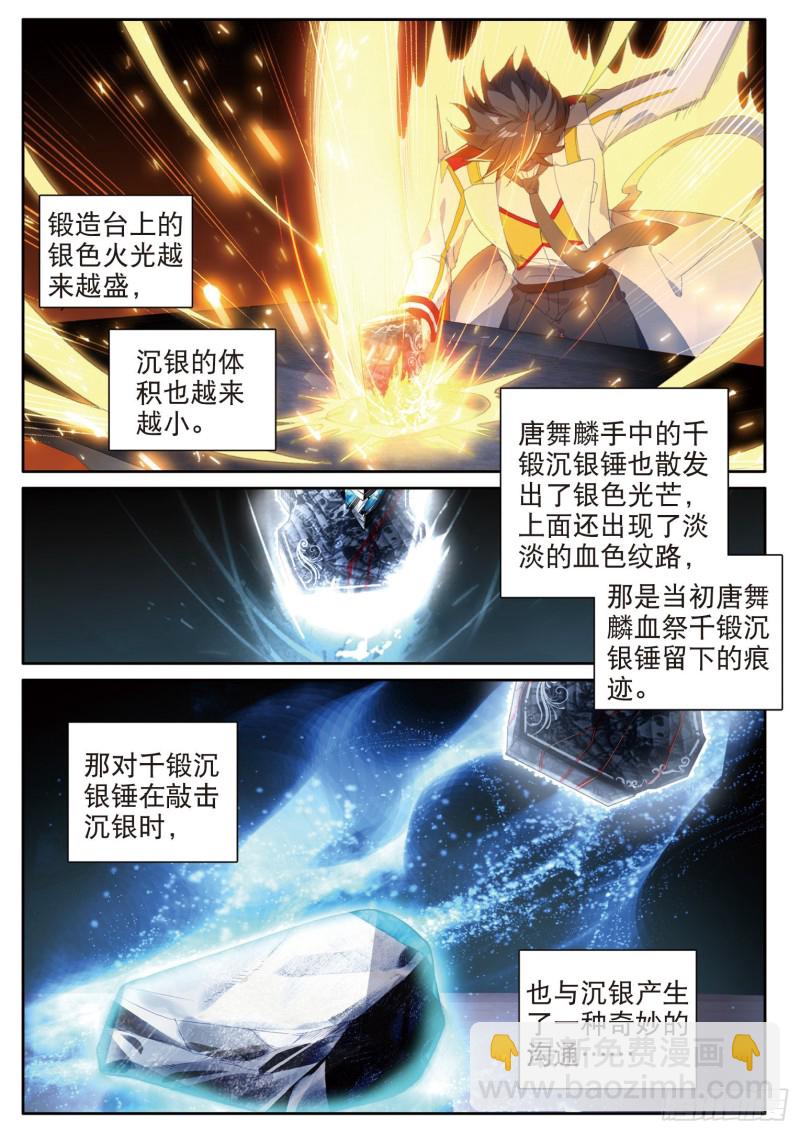 🍼斗罗大陆 第三部 龙王传说 166 定要成功 第3页