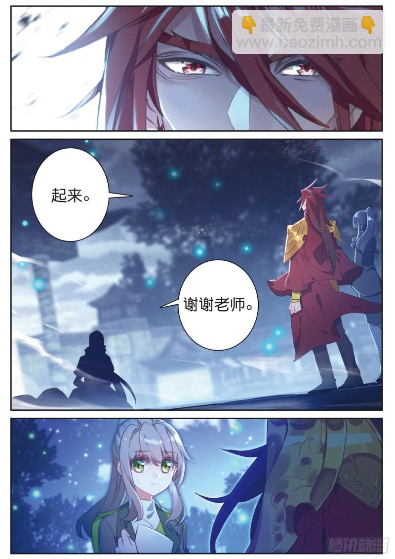 🍼斗罗大陆 第三部 龙王传说 168 宗匠级锻造师 第13页