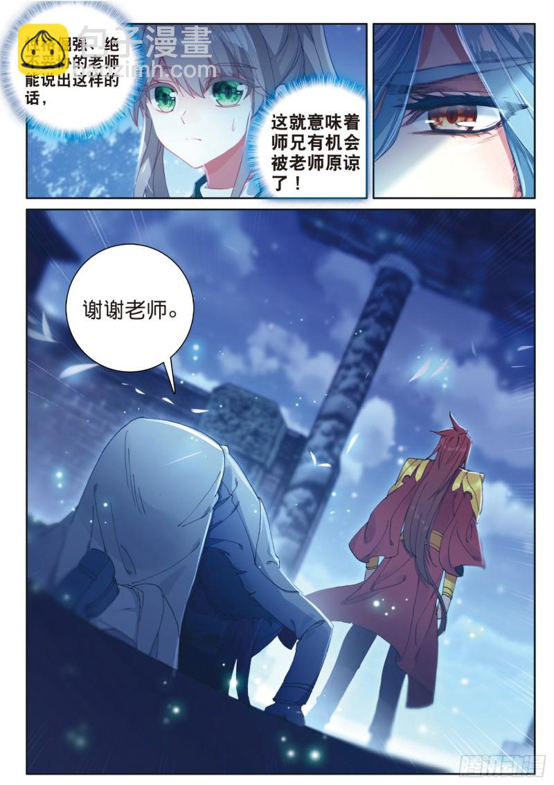 🍼斗罗大陆 第三部 龙王传说 168 宗匠级锻造师 第16页