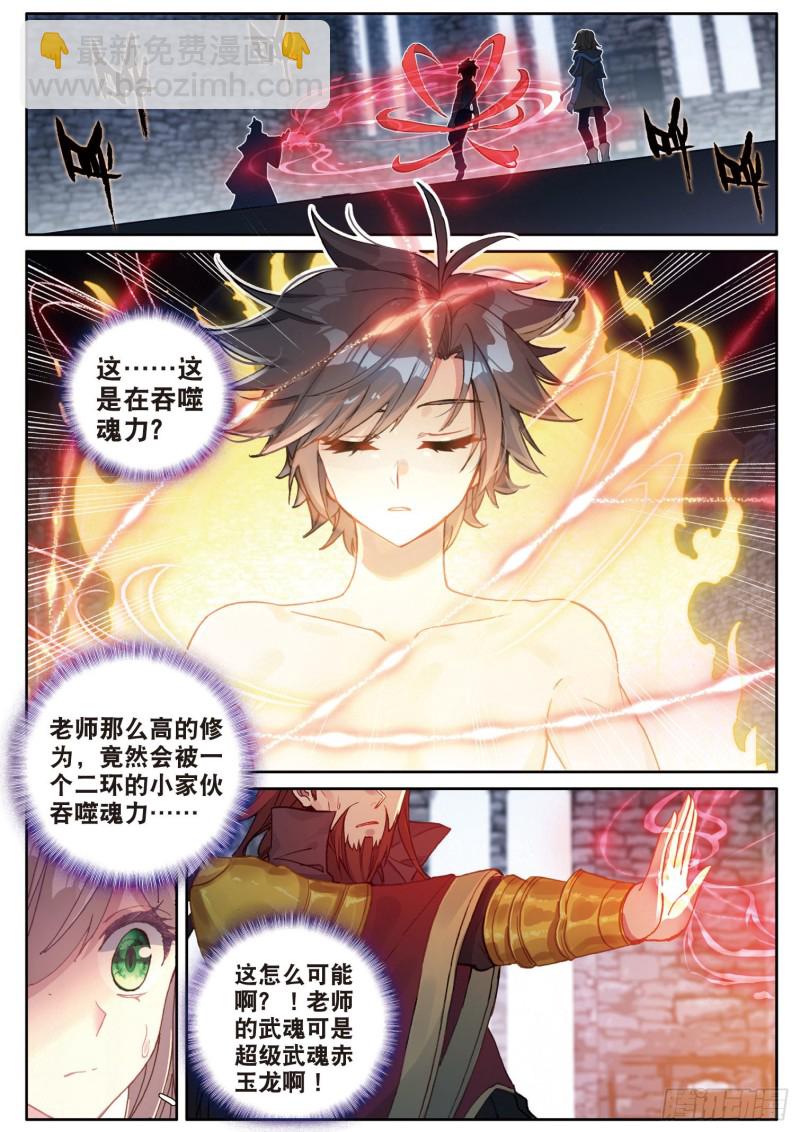 🍼斗罗大陆 第三部 龙王传说 168 宗匠级锻造师 第2页