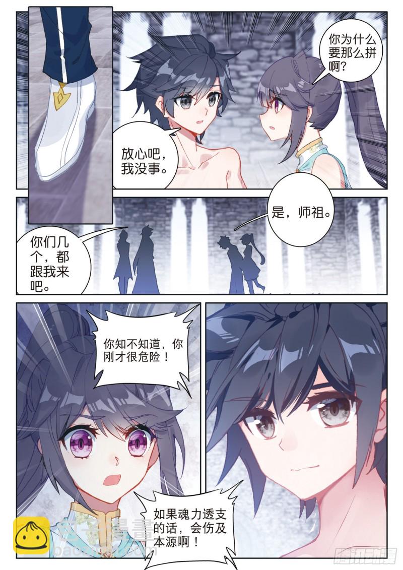 🍼斗罗大陆 第三部 龙王传说 168 宗匠级锻造师 第6页