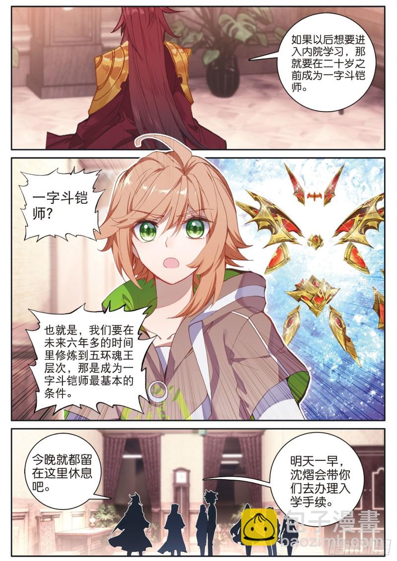 🍼斗罗大陆 第三部 龙王传说 170 和好 第12页