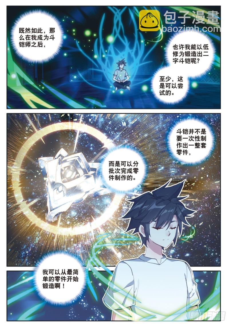🍼斗罗大陆 第三部 龙王传说 172 畅想斗铠 第12页