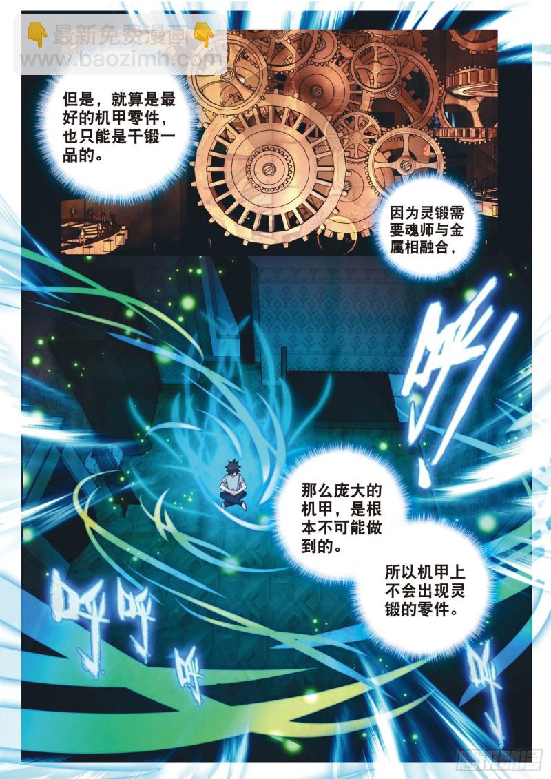 🍼斗罗大陆 第三部 龙王传说 172 畅想斗铠 第3页