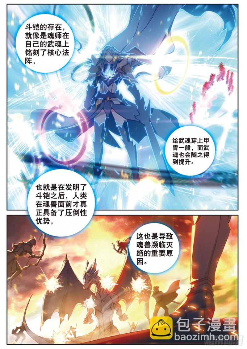 🍼斗罗大陆 第三部 龙王传说 172 畅想斗铠 第5页