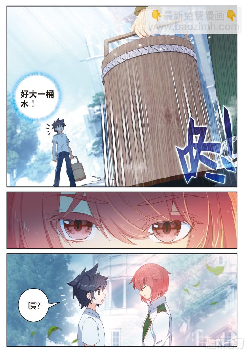 🍼斗罗大陆 第三部 龙王传说 174 工读生宿舍 第11页