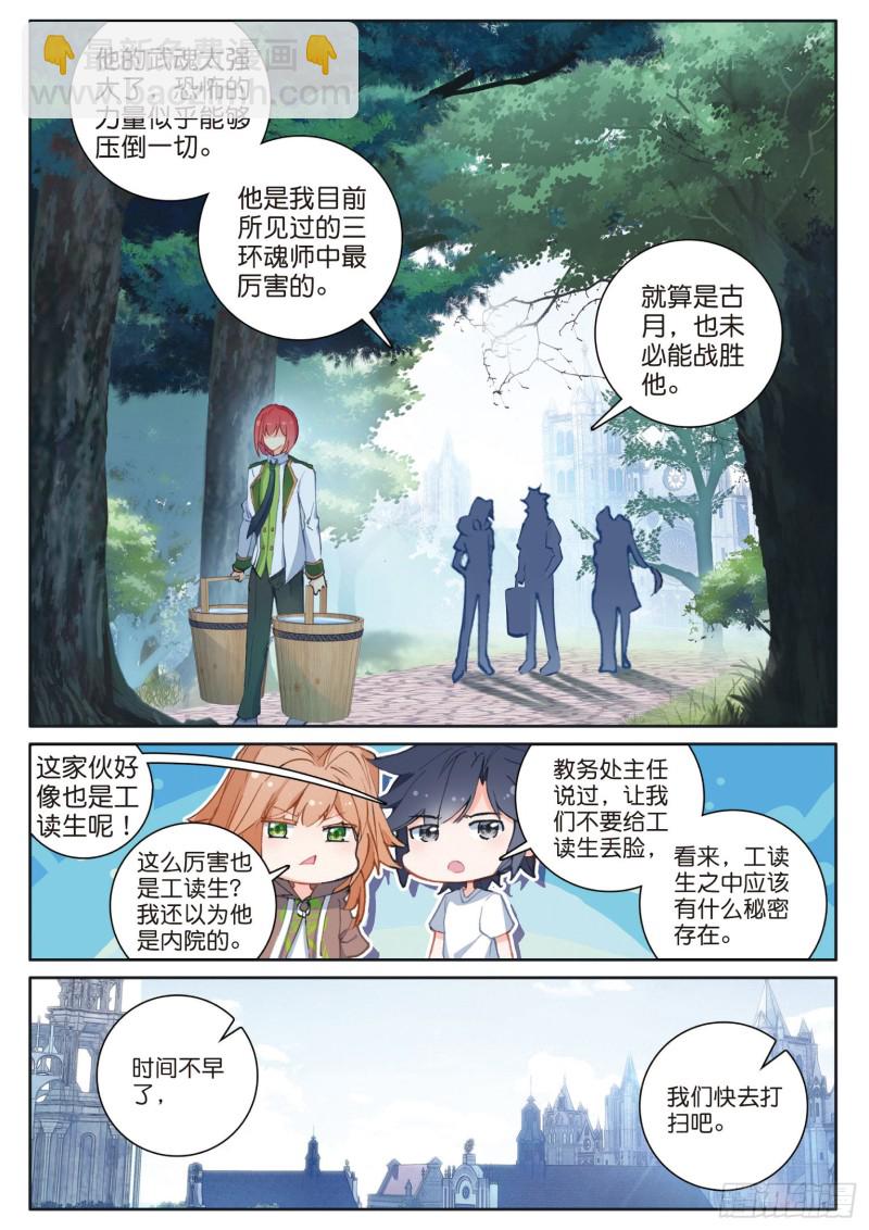 🍼斗罗大陆 第三部 龙王传说 174 工读生宿舍 第12页