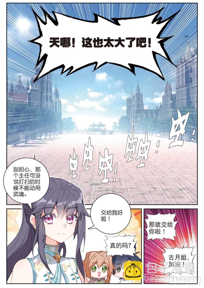 🍼斗罗大陆 第三部 龙王传说 174 工读生宿舍 第13页