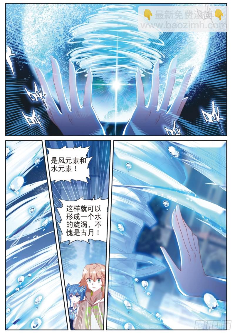 🍼斗罗大陆 第三部 龙王传说 174 工读生宿舍 第15页