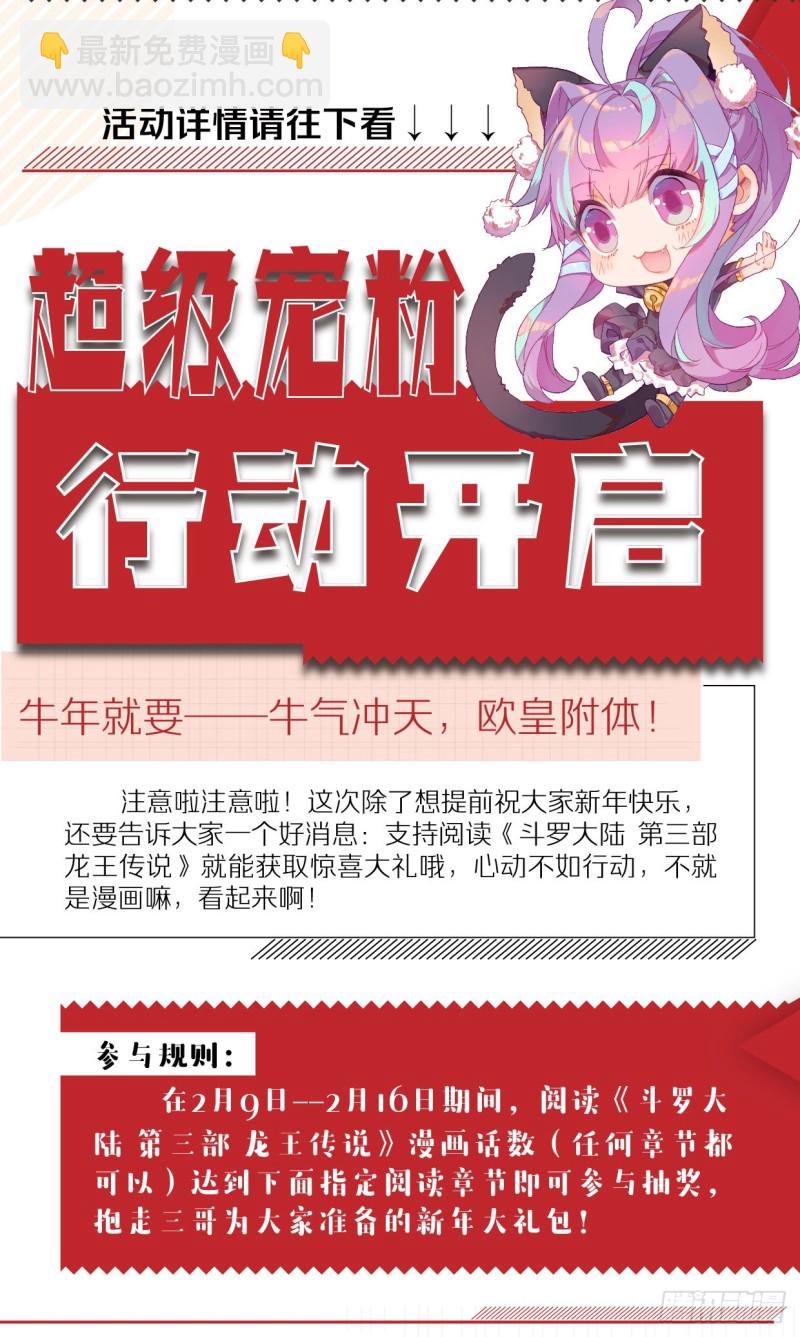 🍼斗罗大陆 第三部 龙王传说 174 工读生宿舍 第18页