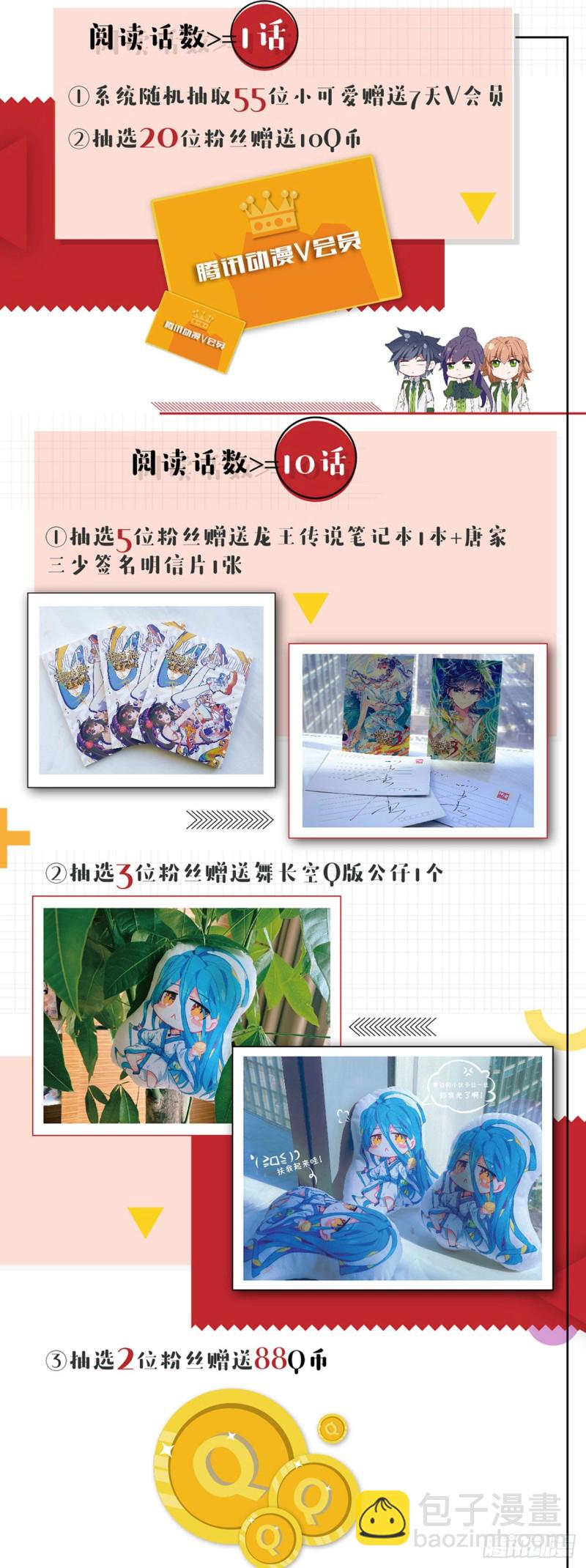 🍼斗罗大陆 第三部 龙王传说 174 工读生宿舍 第19页