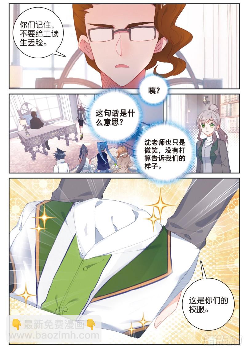 🍼斗罗大陆 第三部 龙王传说 174 工读生宿舍 第2页