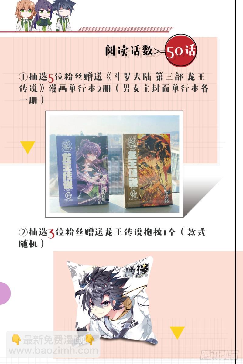 🍼斗罗大陆 第三部 龙王传说 174 工读生宿舍 第20页