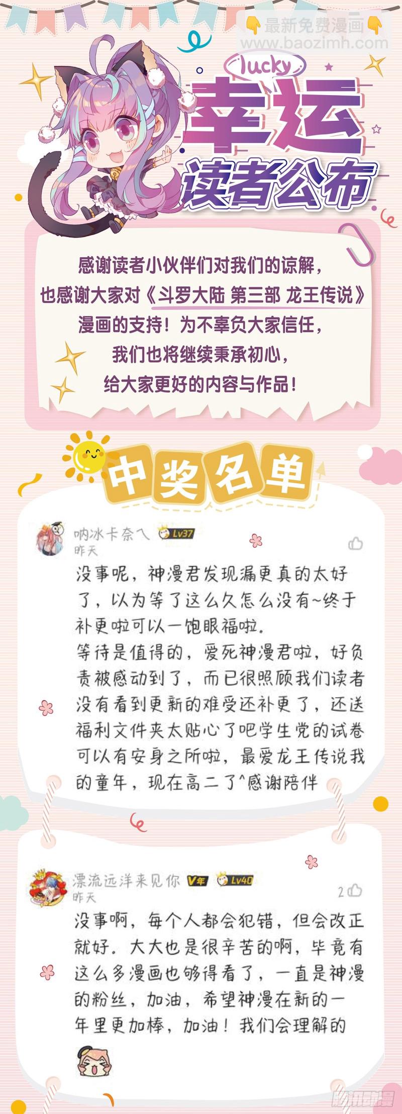 🍼斗罗大陆 第三部 龙王传说 174 工读生宿舍 第22页
