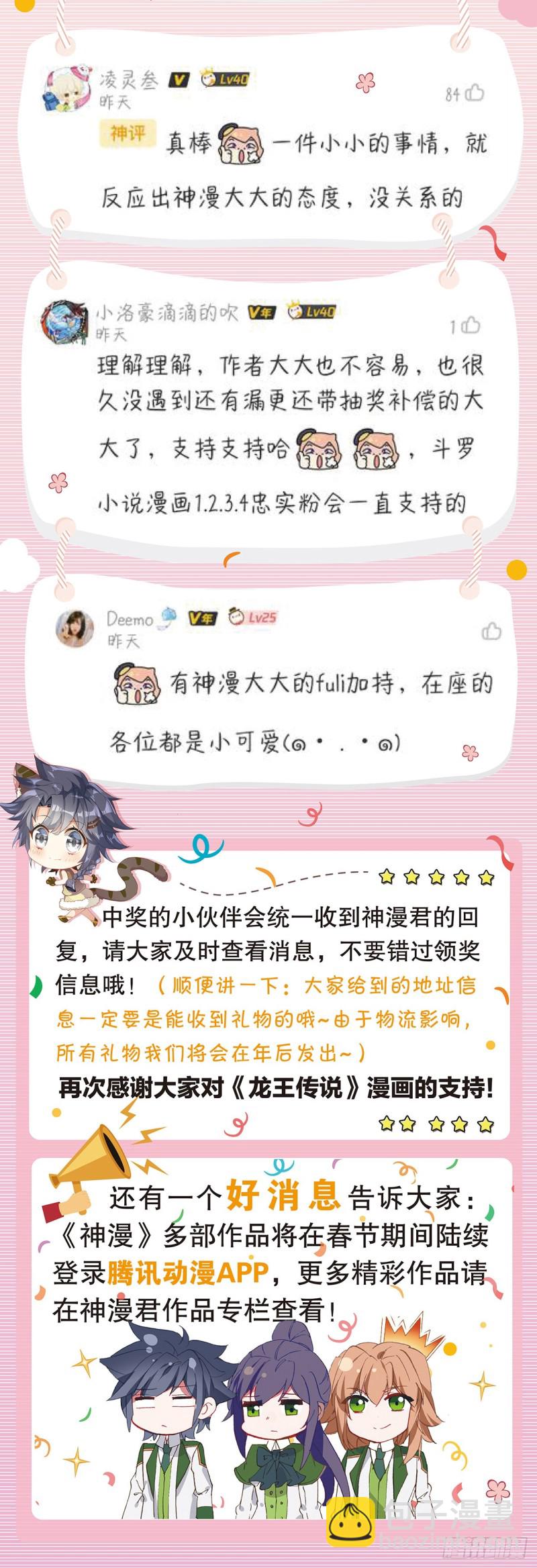 🍼斗罗大陆 第三部 龙王传说 174 工读生宿舍 第23页