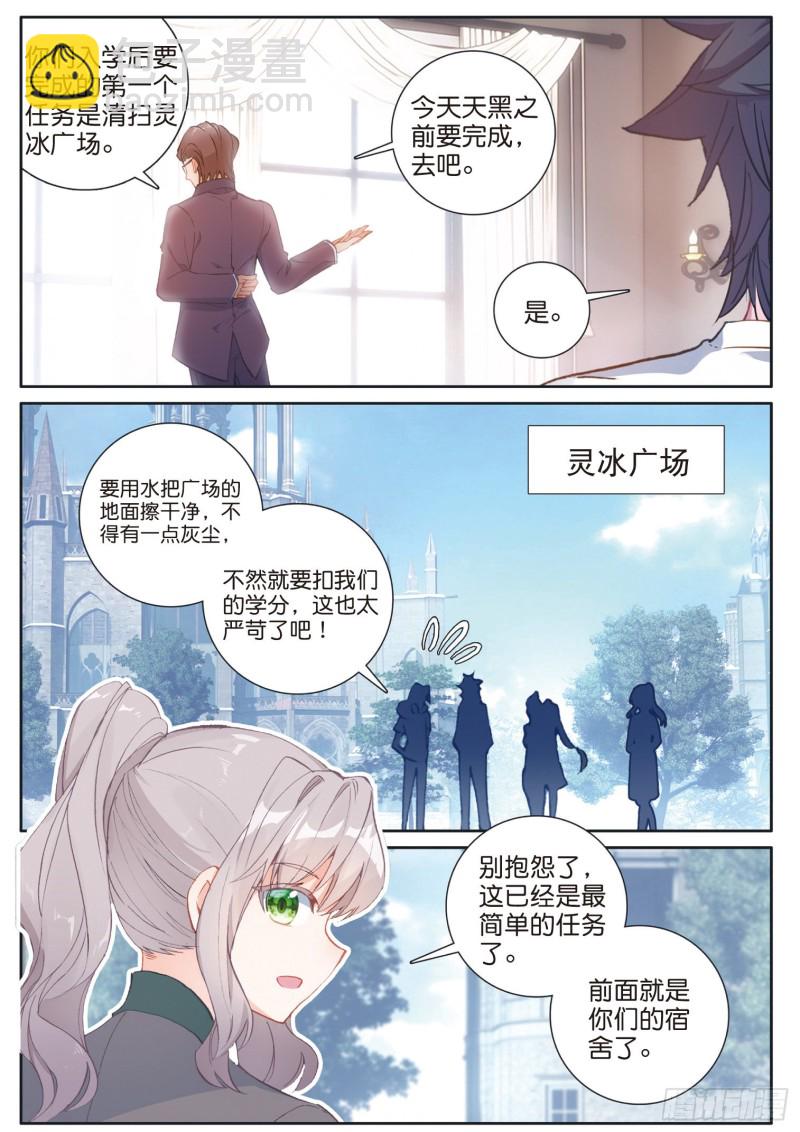 🍼斗罗大陆 第三部 龙王传说 174 工读生宿舍 第3页