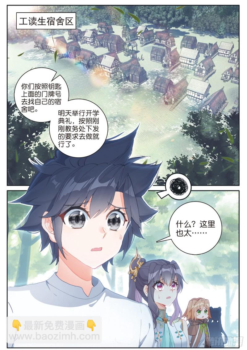 🍼斗罗大陆 第三部 龙王传说 174 工读生宿舍 第4页
