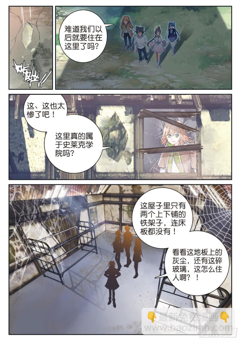 🍼斗罗大陆 第三部 龙王传说 174 工读生宿舍 第6页