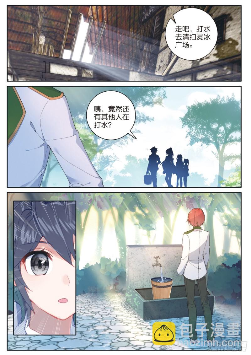 🍼斗罗大陆 第三部 龙王传说 174 工读生宿舍 第8页
