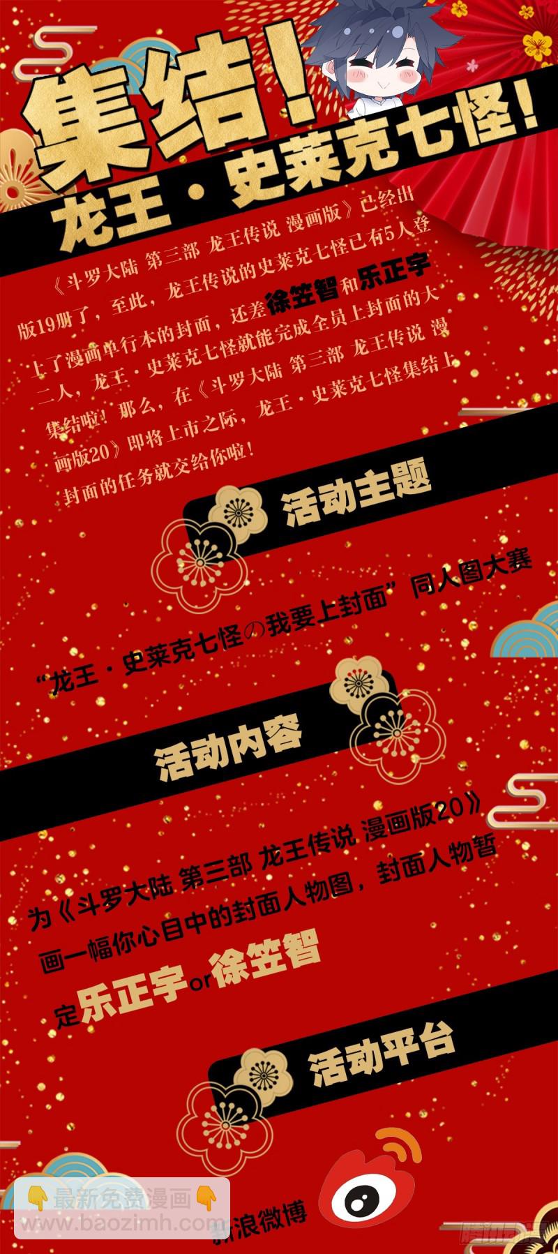 🍼斗罗大陆 第三部 龙王传说 176 给我通信号码 第17页
