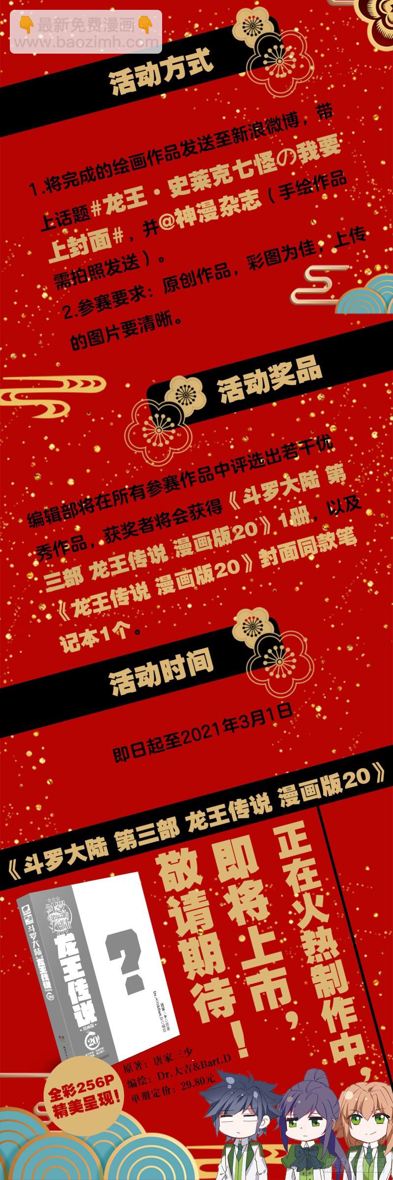 🍼斗罗大陆 第三部 龙王传说 176 给我通信号码 第18页