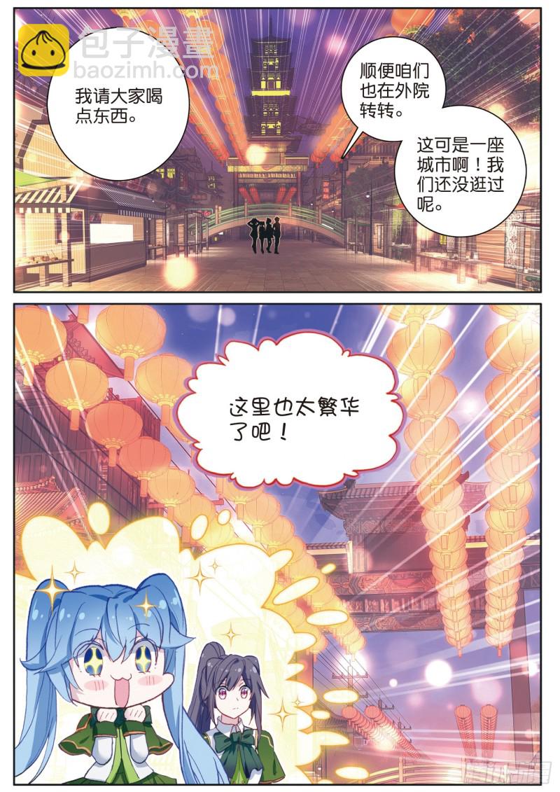 🍼斗罗大陆 第三部 龙王传说 176 给我通信号码 第3页