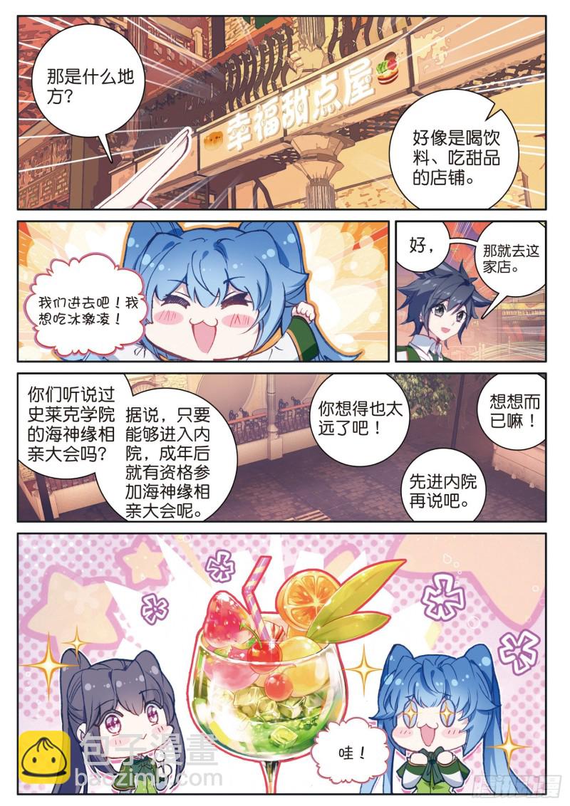 🍼斗罗大陆 第三部 龙王传说 176 给我通信号码 第4页