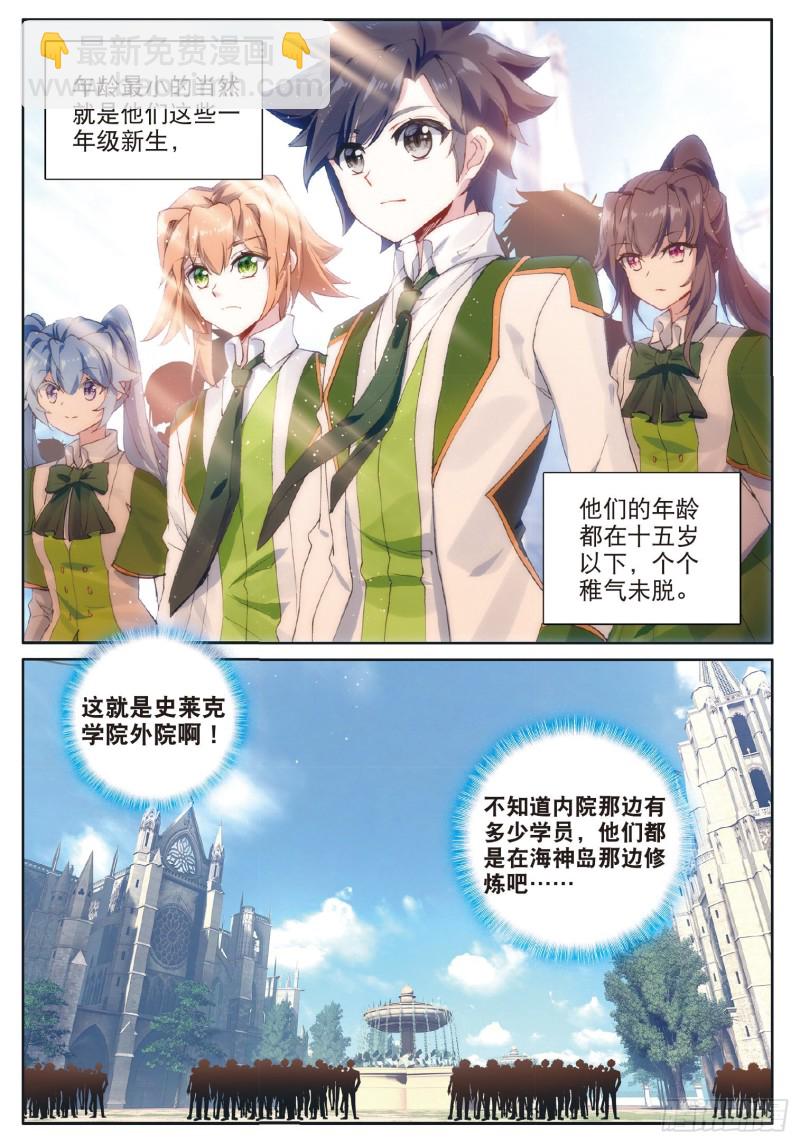 🍼斗罗大陆 第三部 龙王传说 178 开学典礼 第10页
