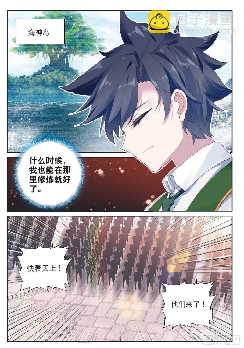 🍼斗罗大陆 第三部 龙王传说 178 开学典礼 第11页