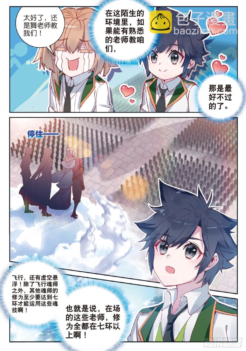 🍼斗罗大陆 第三部 龙王传说 178 开学典礼 第14页