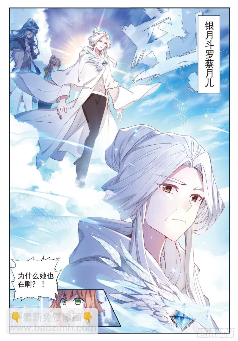 🍼斗罗大陆 第三部 龙王传说 178 开学典礼 第15页