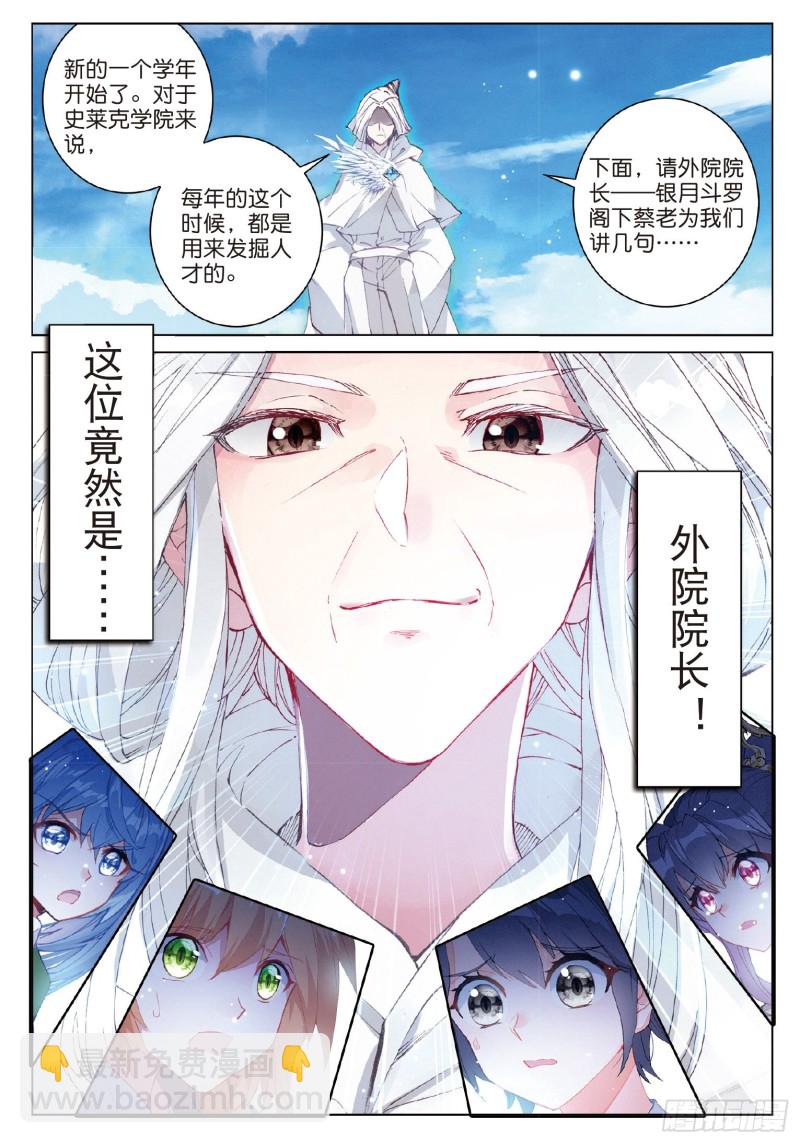 🍼斗罗大陆 第三部 龙王传说 178 开学典礼 第16页
