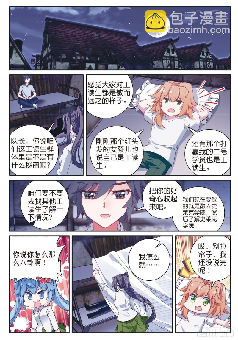 🍼斗罗大陆 第三部 龙王传说 178 开学典礼 第2页